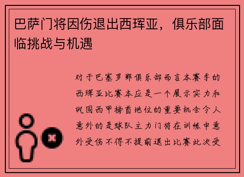 巴萨门将因伤退出西珲亚，俱乐部面临挑战与机遇